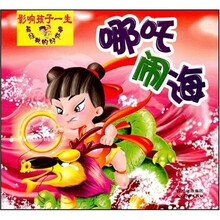 最经典的好故事：哪咤闹海