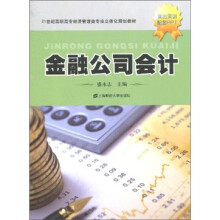 金融公司会计