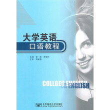 大学英语口语教程