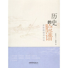 历史的脸谱:余秋雨语录绘本
