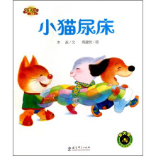 小猫尿床
