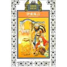 伊索寓言