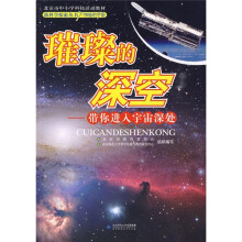 璀璨的深空:带你进入宇宙深处