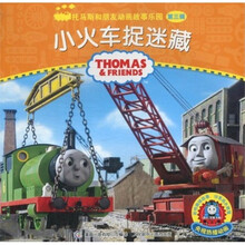 托马斯和朋友动画故事乐园（第3辑）：小火车捉迷藏