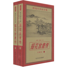 摇花放鹰传（套装2册）