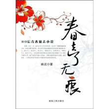 春去了无痕