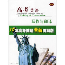 高考英语写作与翻译（第4版）
