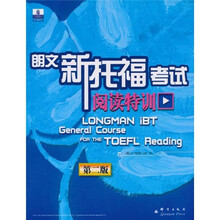 新东方：朗文新托福考试阅读特训（第2版）
