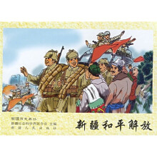 新疆和平解放