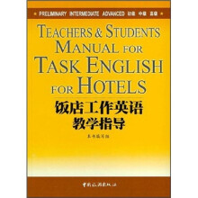饭店工作英语教学指导