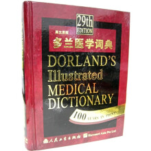 多兰医学词典（英文版）