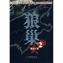狼巢2
