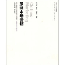 服装市场营销(附光盘)