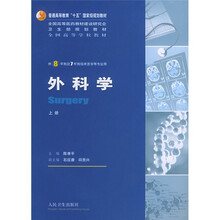 外科学（上下册）