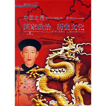 中国之最：国家政治 历史文化（最新图文版3）
