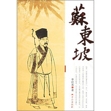 苏东坡