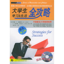 大学生学习&生活全攻略(第5版)(赠送CD-ROM光盘1张)