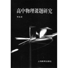 高中物理课题研究