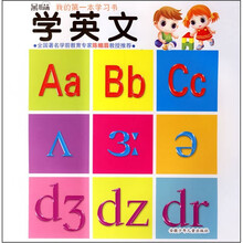 学英文/黑眼睛我的第一本学习书