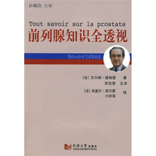 前列腺知识全透视