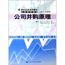 公司并购原理