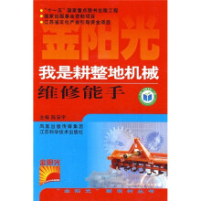 我是耕整地机械维修能手