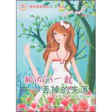 和MP3一起丢掉的失落