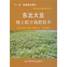 东北大豆测土配方施肥技术