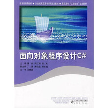 面向对象程序设计C#