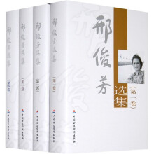 邢俊芳选集(共4卷)
