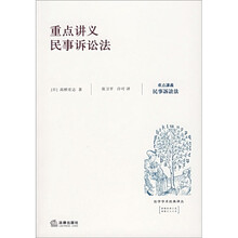 重点讲义民事诉讼法