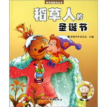 稻草人的圣诞节