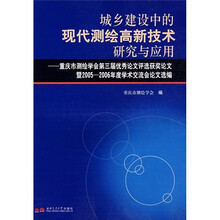 城乡建设中的现代测绘高新技术研究与应用