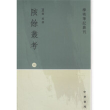 陔余丛考(共3册)