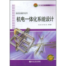 机电一体化系统设计