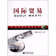国际贸易