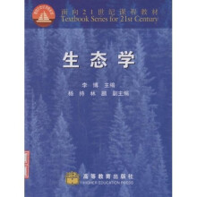 面向21世纪课程教材：生态学