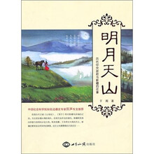 明月天山:历代中央政府与新疆的往事