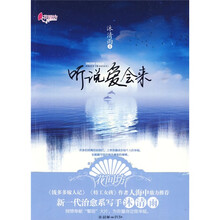 听说爱会来