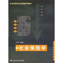社会保险学