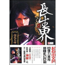 长生界2