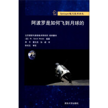 阿波罗是如何飞到月球的（Springer航天技术译丛）