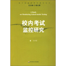 校内考试监控研究