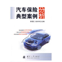 汽车保险典型案例分析