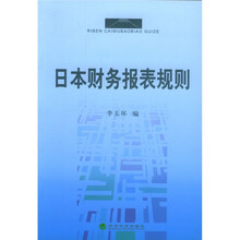 日本财务报表规则