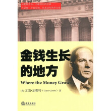 金钱生长的地方