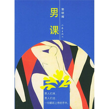 男课