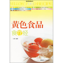 黄色食品食疗经