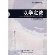 以学定教：道德教育的另一种思路