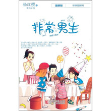 非常男生